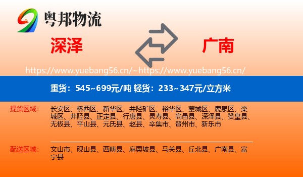 深泽到广南县物流