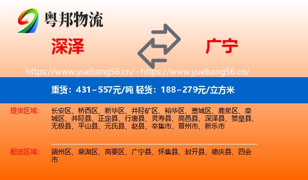 深泽到广宁县物流