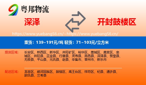 深泽到鼓楼区物流