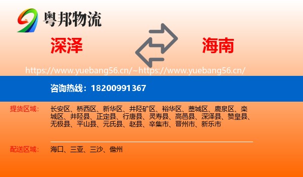 深泽到海南物流
