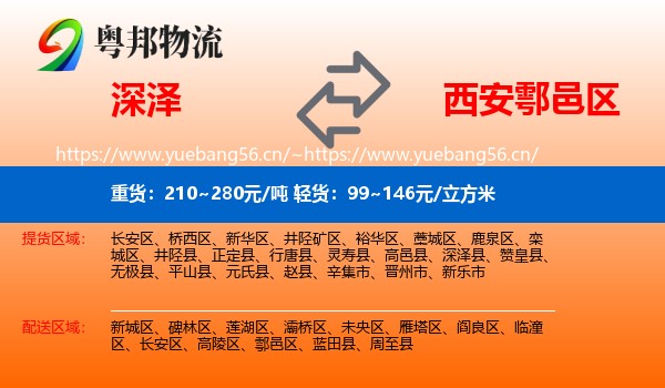 深泽到鄠邑区物流