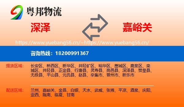 深泽到嘉峪关物流