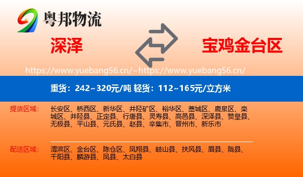 深泽到金台区物流