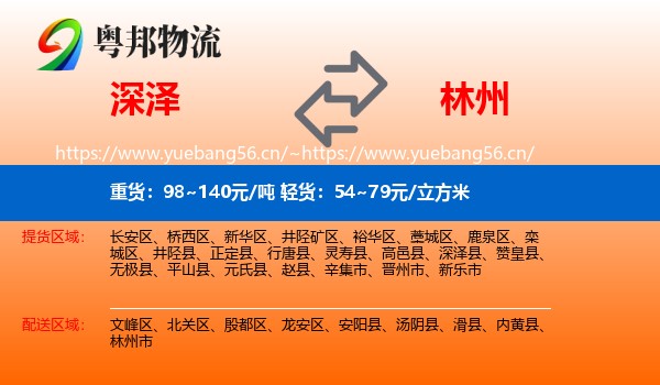深泽到林州市物流