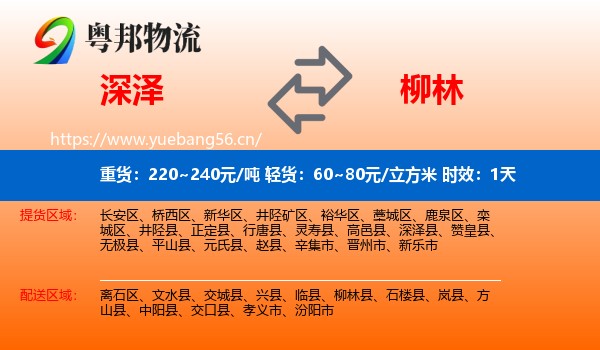 深泽到柳林县物流专线名片