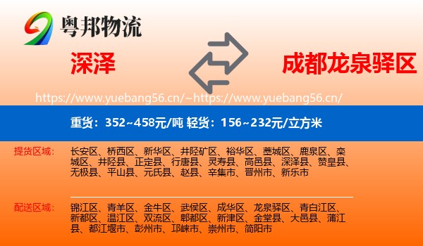 深泽到龙泉驿区物流