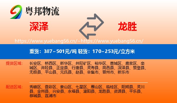 深泽到龙胜县物流