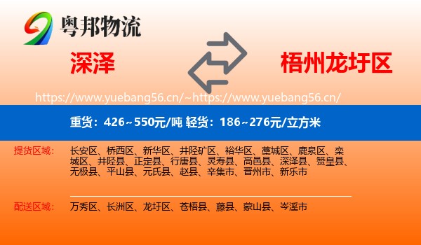 深泽到龙圩区物流