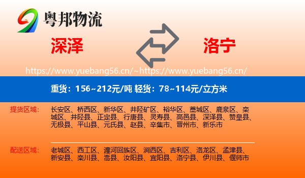 深泽到洛宁县物流