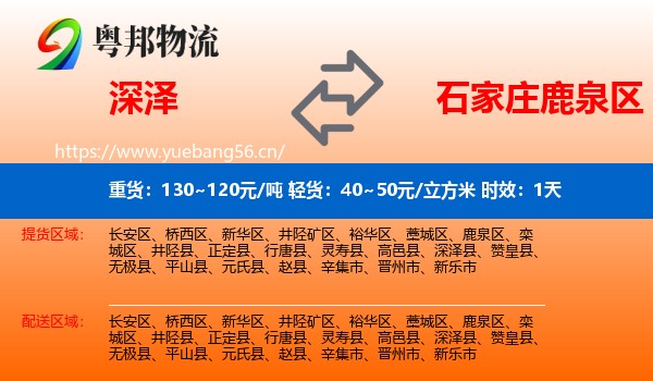 深泽到鹿泉区物流专线名片