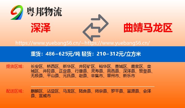 深泽到马龙区物流