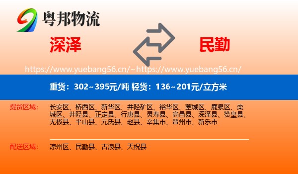 深泽到民勤县物流