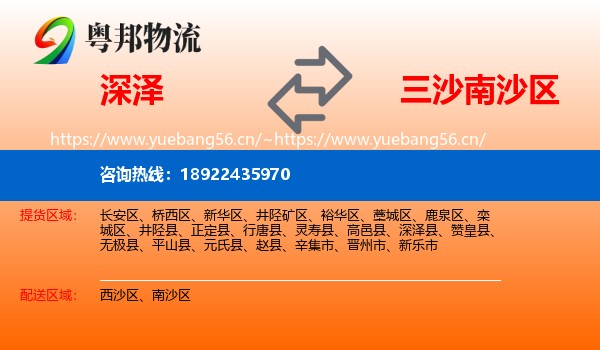 深泽到南沙区物流