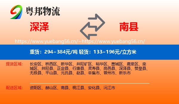 深泽到南县物流