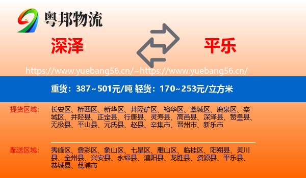 深泽到平乐县物流