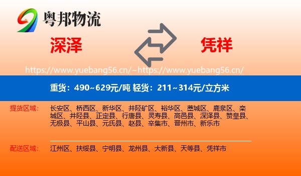 深泽到凭祥市物流