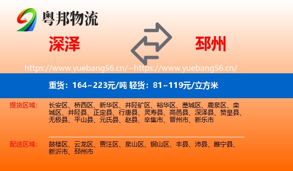 深泽到邳州市物流