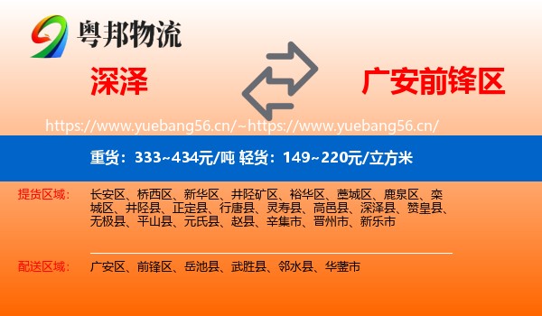 深泽到前锋区物流