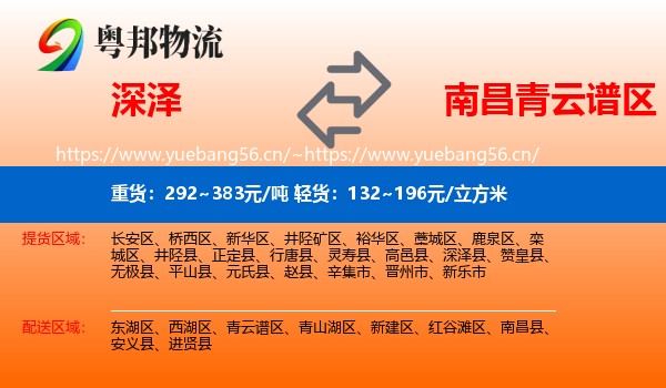 深泽到青云谱区物流