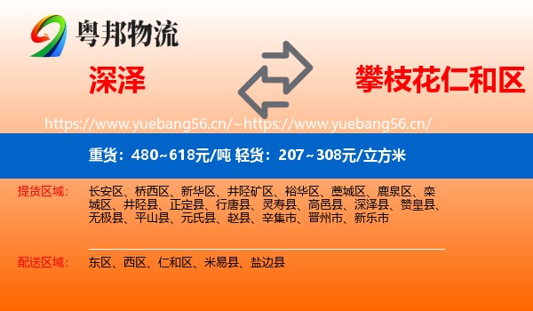 深泽到仁和区物流
