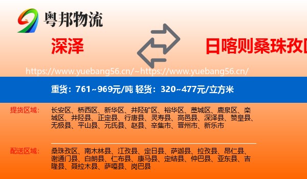 深泽到桑珠孜区物流