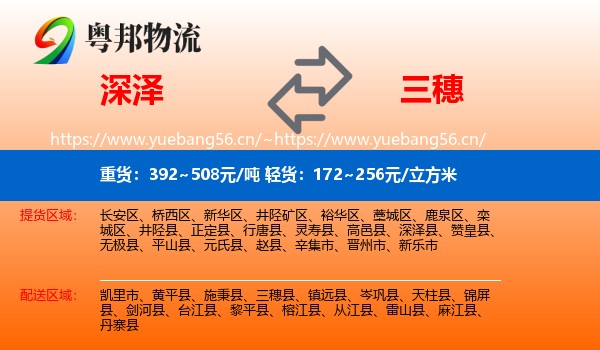 深泽到三穗县物流