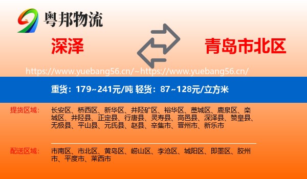 深泽到市北区物流