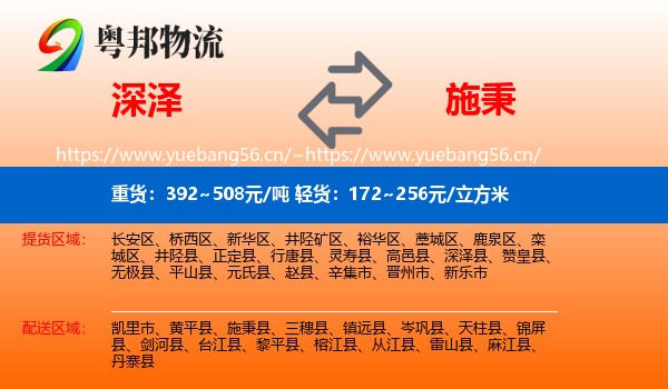 深泽到施秉县物流