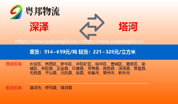深泽到塔河县物流