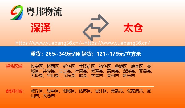 深泽到太仓市物流