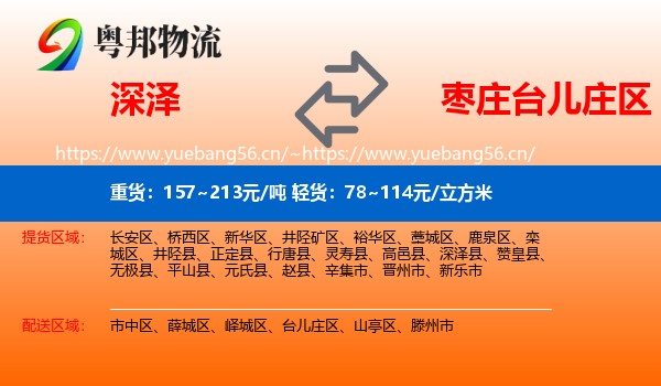 深泽到台儿庄区物流
