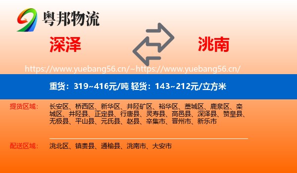 深泽到洮南市物流