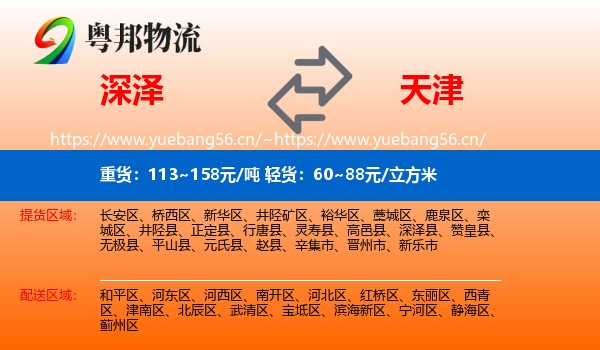 深泽到天津物流