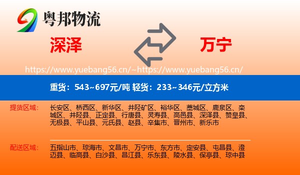 深泽到万宁市物流