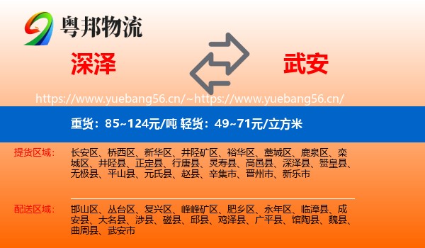 深泽到武安市物流