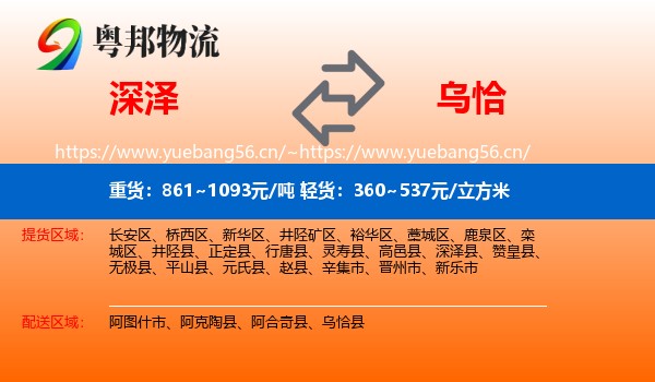 深泽到乌恰县物流