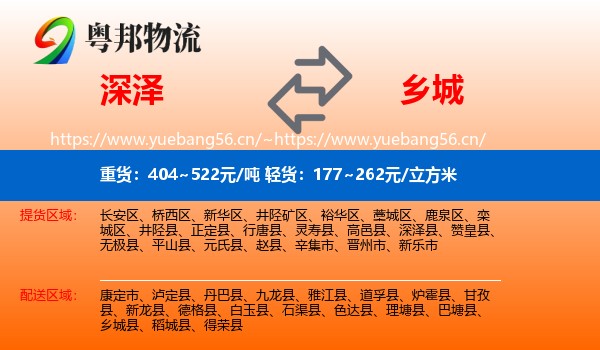 深泽到乡城县物流