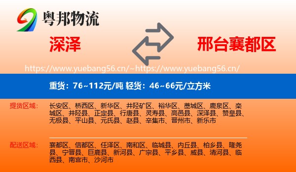 深泽到襄都区物流