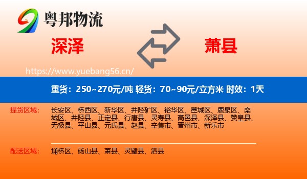 深泽到萧县物流专线名片