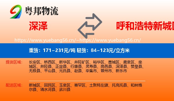 深泽到新城区物流