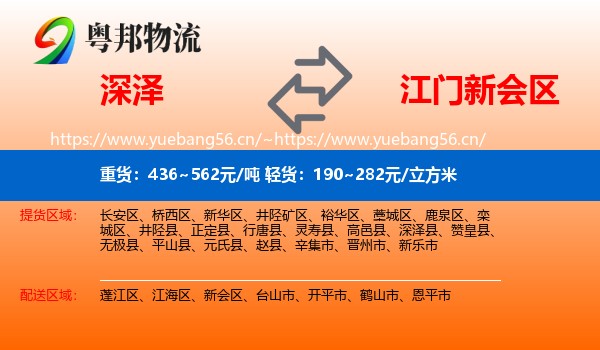 深泽到新会区物流