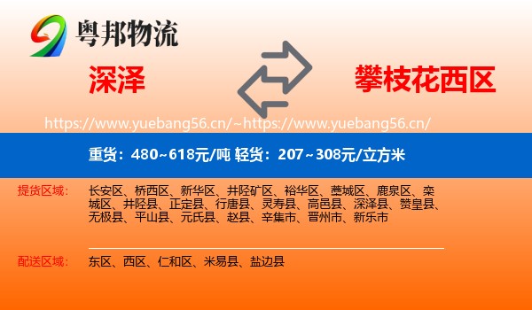 深泽到西区物流