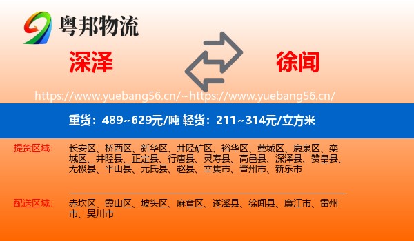 深泽到徐闻县物流