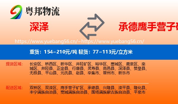 深泽到鹰手营子矿区物流