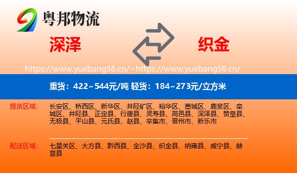 深泽到织金县物流