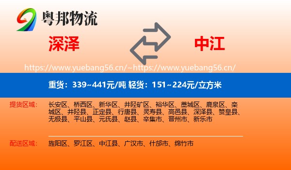 深泽到中江县物流