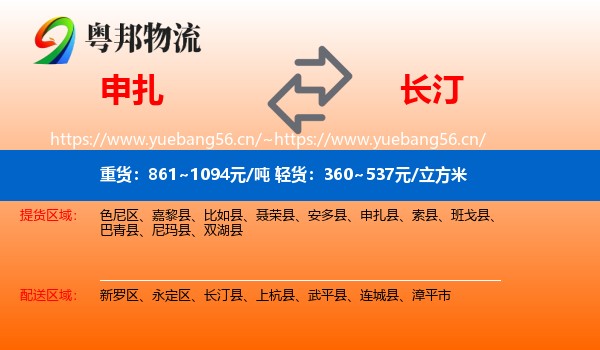 申扎到长汀县物流