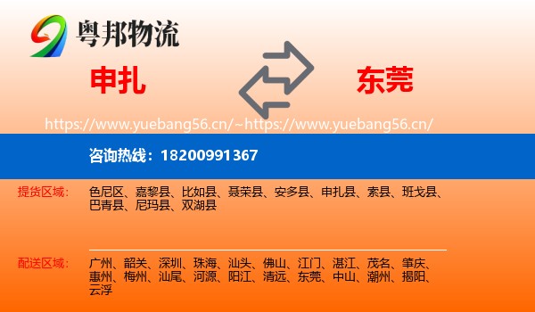 申扎到东莞物流