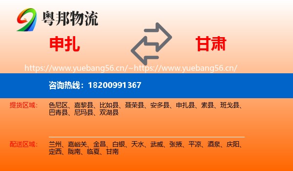 申扎到甘肃物流