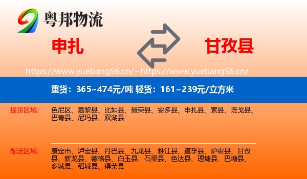 申扎到甘孜县物流